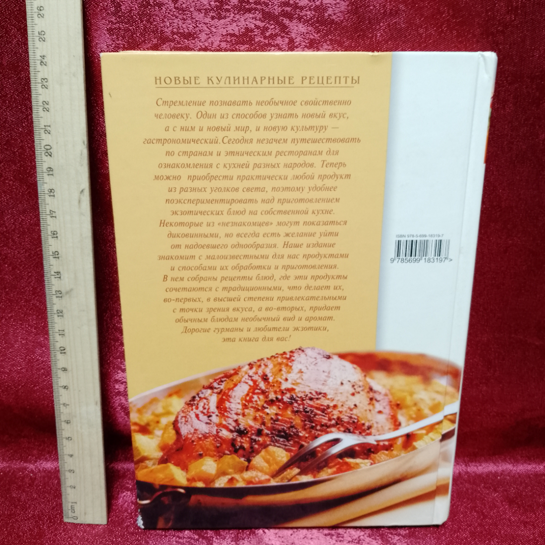 книга новые кулинарные рецепты 2007. Картинка 2